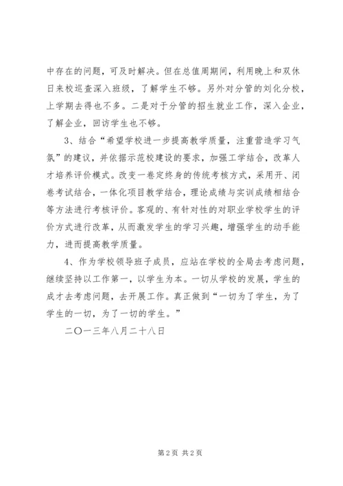 党的群众路线教育实践活动自查剖析材料.docx