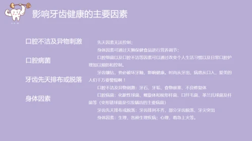 口腔健康主题班会通用PPT模板