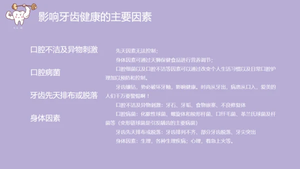 口腔健康主题班会通用PPT模板