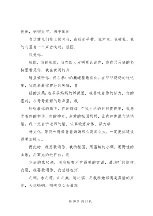 关于爱国的演讲稿 (11).docx