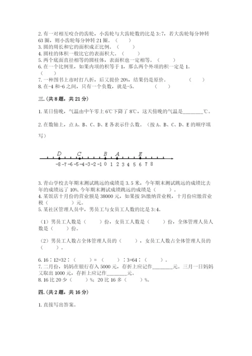 河南省平顶山市六年级下册数学期末考试试卷（考试直接用）.docx