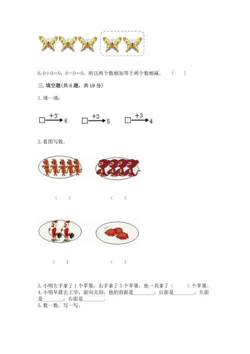 人教版一年级上册数学期中测试卷【综合卷】.docx
