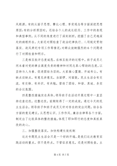 基层班子专题民主生活会点评讲话稿.docx