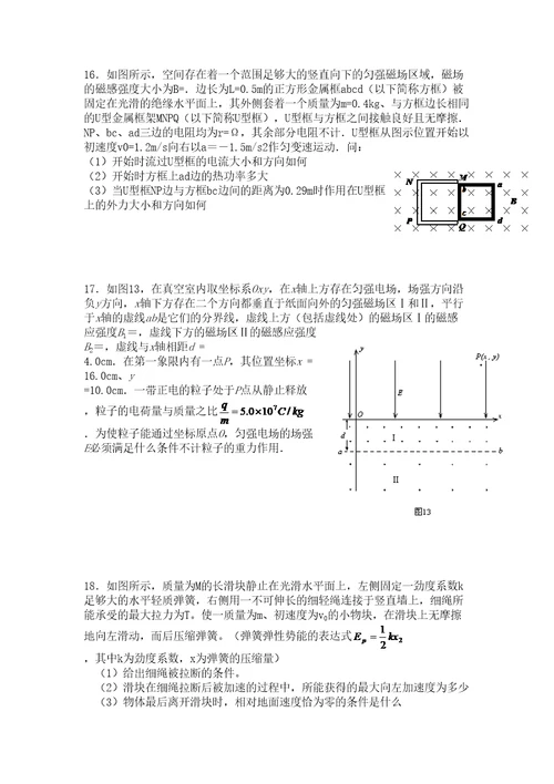 高考物理考前指导