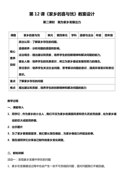 （核心素养目标）12.2 家乡的喜与忧  第二课时  教案设计