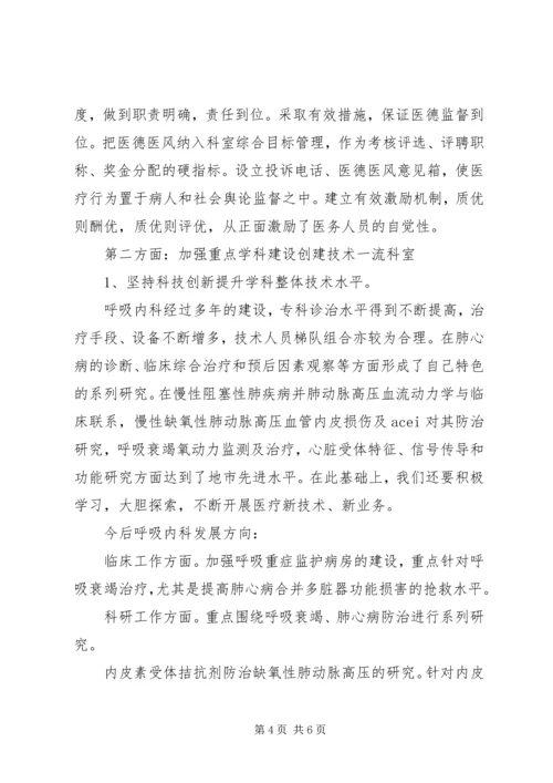 医院内科主任竞聘上岗演讲稿.docx