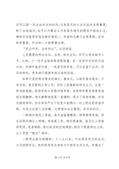 全国两会报告心得体会两篇.docx