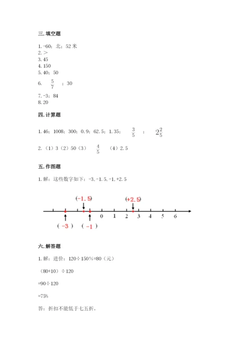 冀教版六年级下册数学 期末检测卷（精选题）.docx