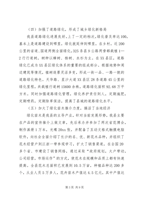 全省绿化先进单位先进事迹材料 (4).docx