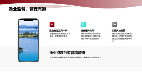 可持续渔业发展