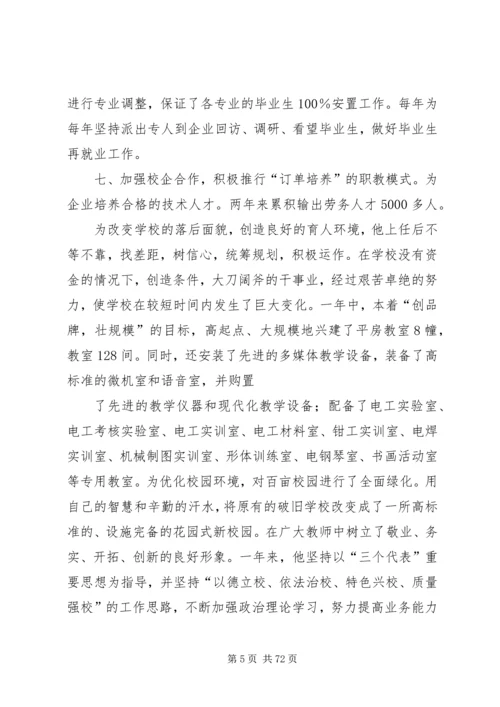 我身边的共产党员_1 (6).docx