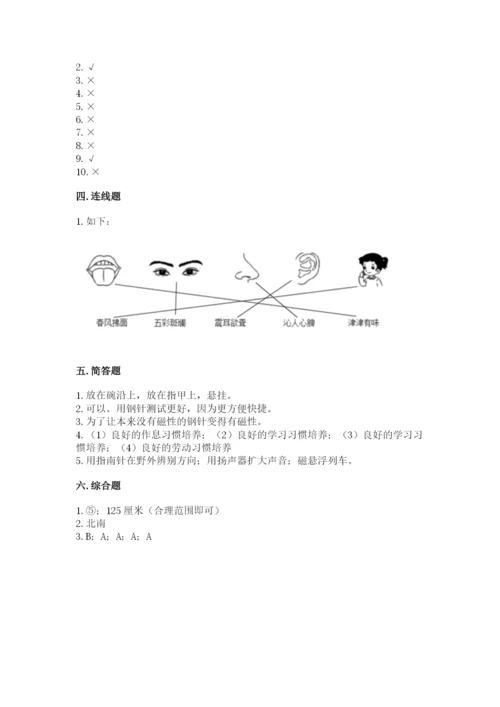 教科版二年级下册科学期末测试卷含完整答案【历年真题】.docx