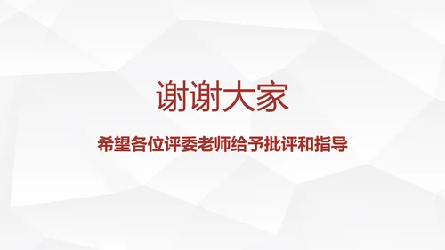 教育教学说课公开课PPT模板