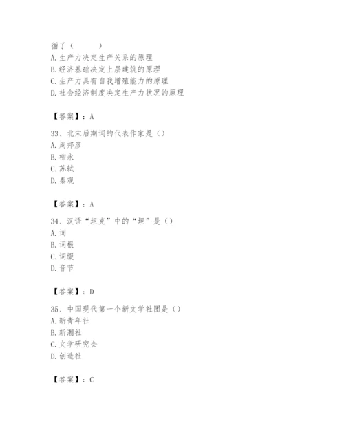 2024年国家电网招聘之文学哲学类题库【满分必刷】.docx