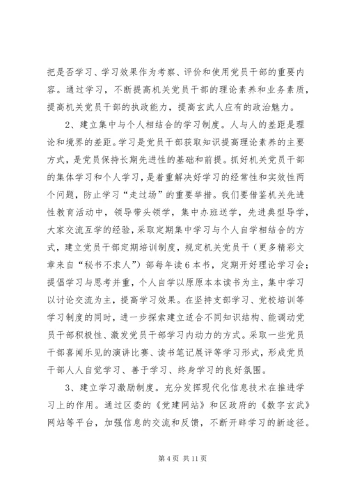 建立区级机关保持党员先进性长效机制的一点思考 (2).docx