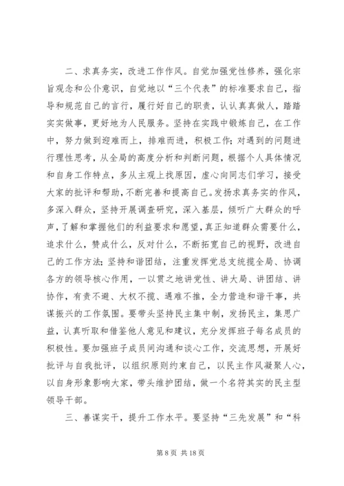 作风整顿建设个人整改措施 (4).docx