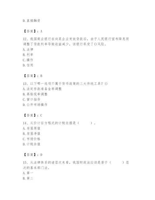 2024年国家电网招聘之经济学类题库及参考答案【完整版】.docx