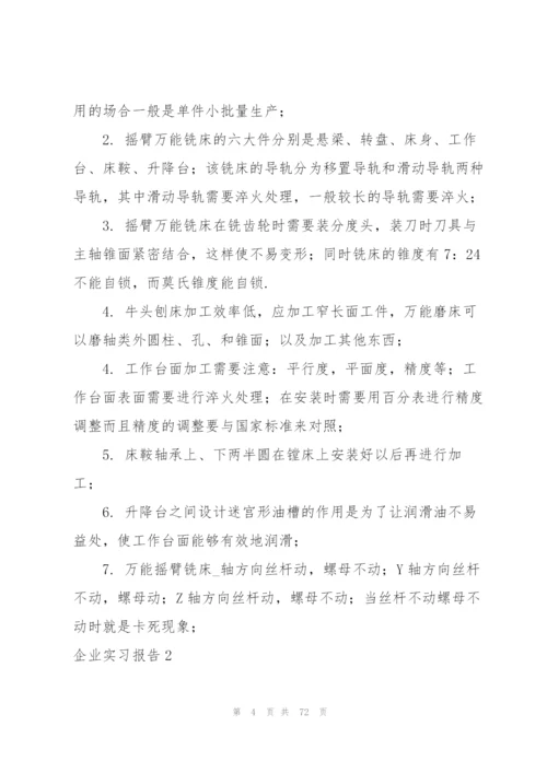 企业实习报告.docx