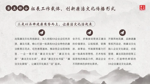 廉洁廉政教育企事业单位廉政党风建设二十大精神PPT企业培训