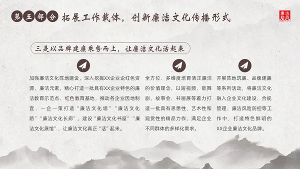 廉洁廉政教育企事业单位廉政党风建设二十大精神PPT企业培训