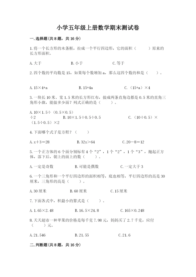 小学五年级上册数学期末测试卷及参考答案【a卷】.docx
