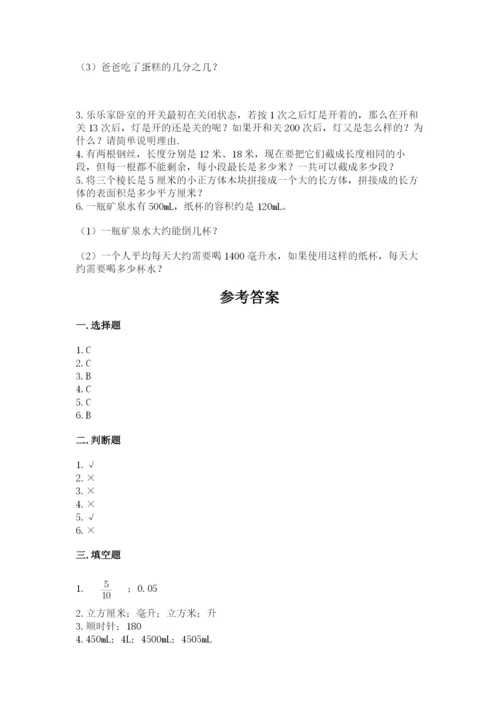 人教版数学五年级下册期末测试卷及参考答案【实用】.docx