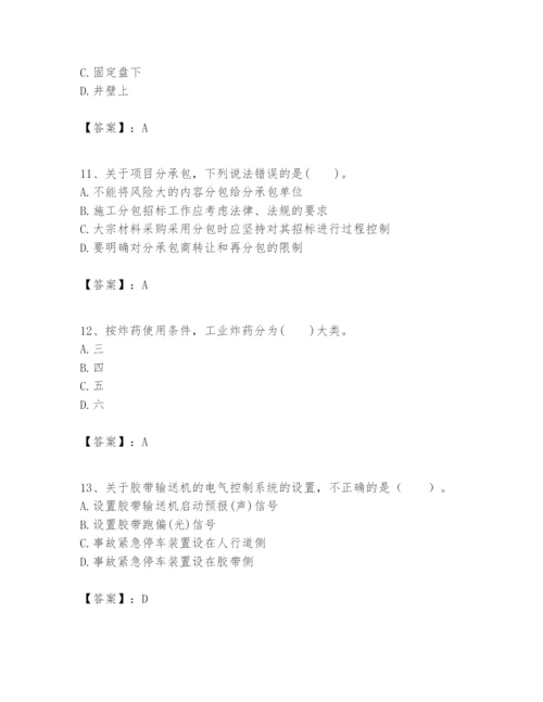 2024年一级建造师之一建矿业工程实务题库及答案【有一套】.docx