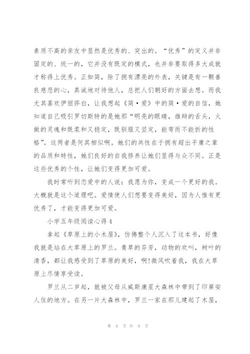 小学五年级阅读心得五篇.docx