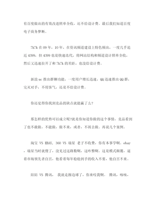 精编之撰写商业计划书的一些误区和建议2).docx