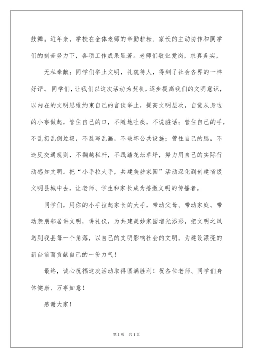 2022学生代表小手拉大手主题发言稿.docx