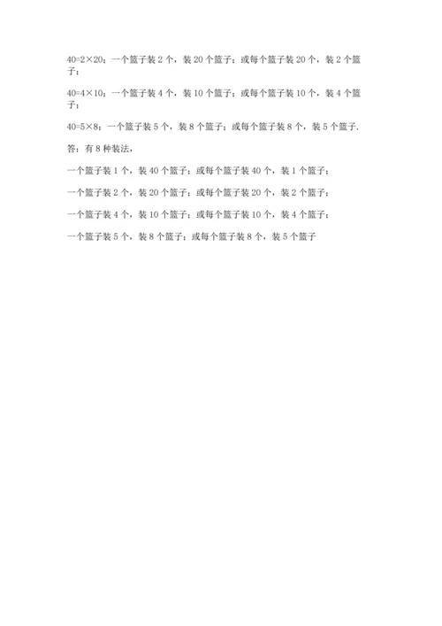 人教版数学五年级下册期末测试卷【轻巧夺冠】.docx