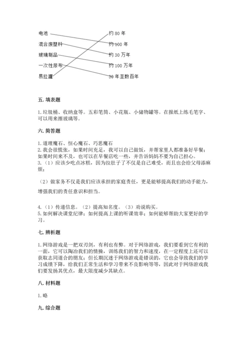 部编版四年级上册道德与法治期末测试卷带答案（突破训练）.docx