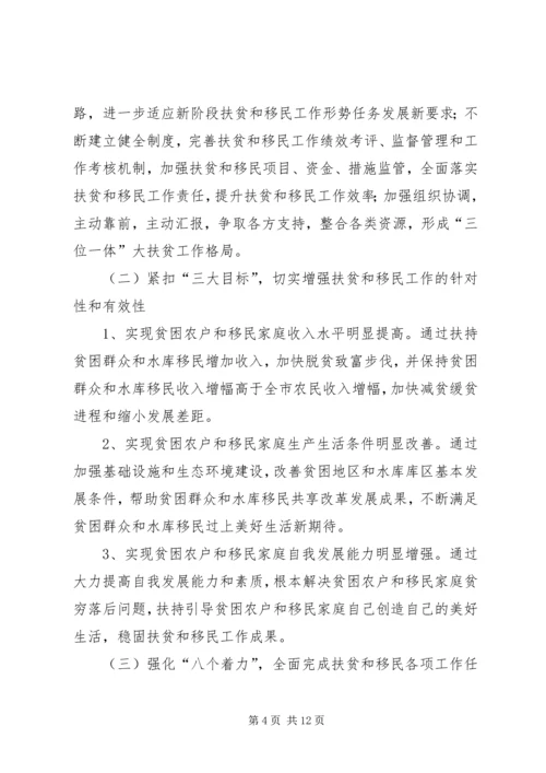扶贫办扶贫和移民工作计划.docx