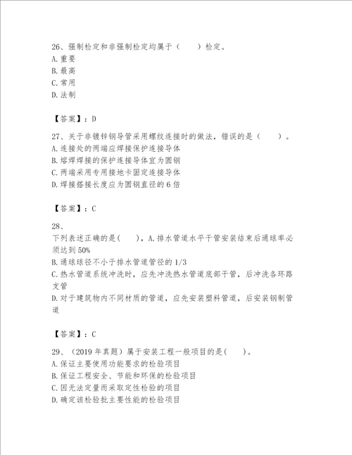 2023年一级建造师-机电工程实务题库400道附答案（基础题）