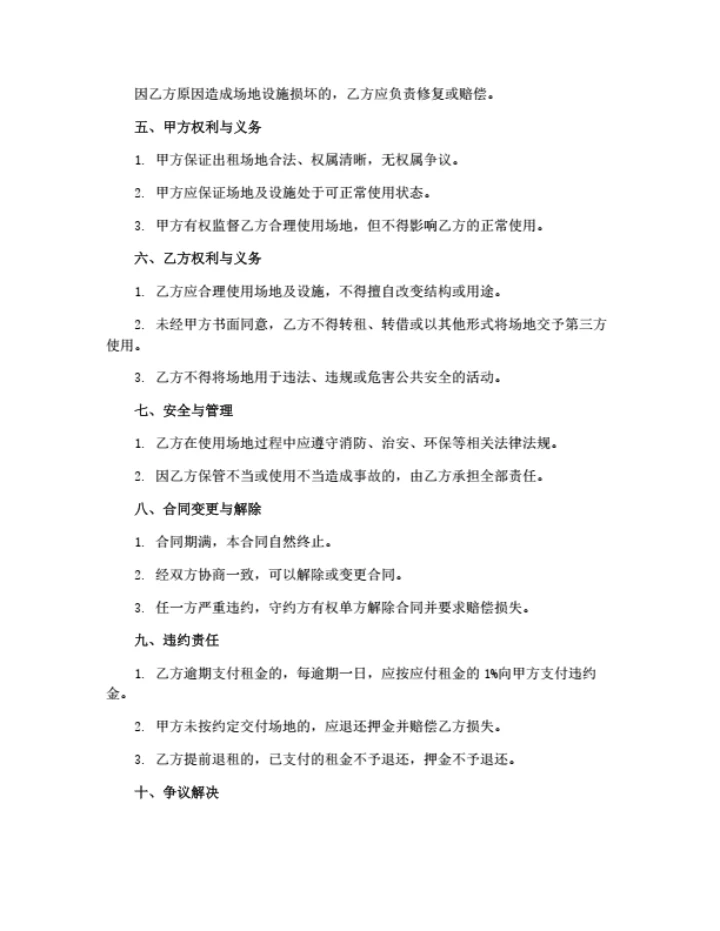 场地租赁合同（通用版）