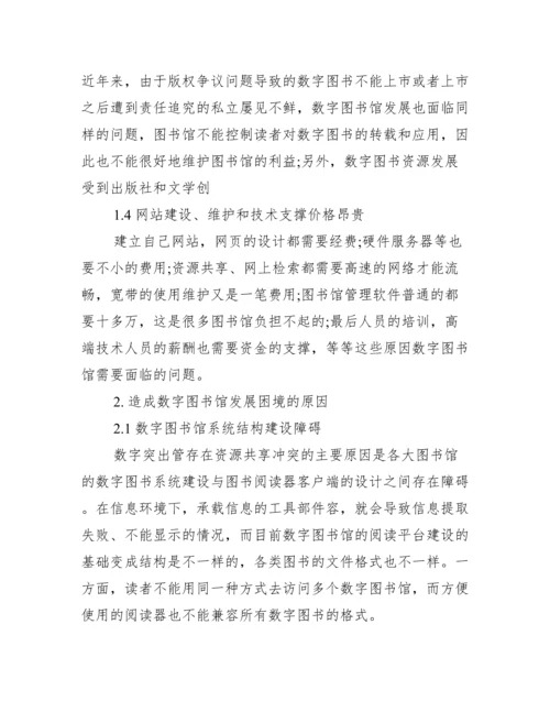 [大学图书馆学术论文投稿].docx