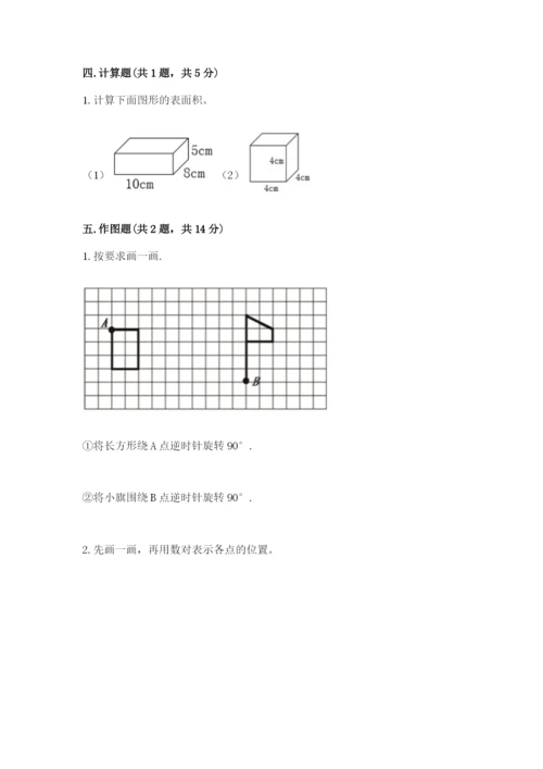 人教版数学五年级下册期末测试卷（中心小学）.docx