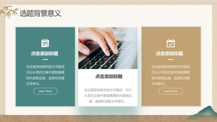 绿色金色中国风新中式毕业论文答辩通用ppt模板