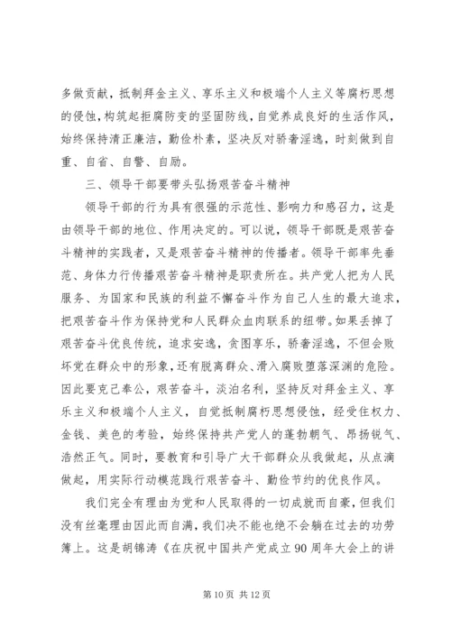 关于艰苦奋斗攻难关发言稿范文.docx