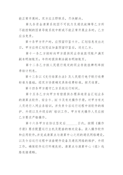 清算协议书.docx
