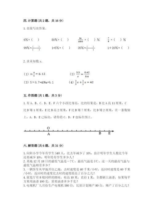 六年级下册数学期末测试卷附参考答案【a卷】.docx
