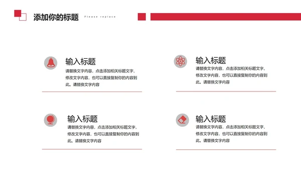 红色简约几何个人述职PPT模板