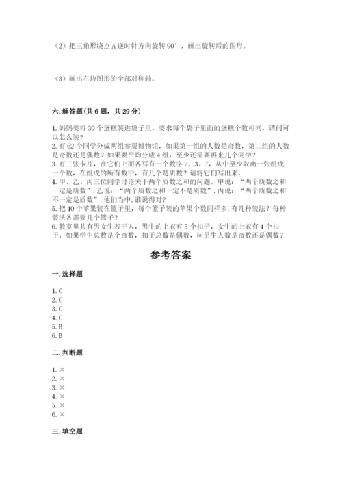 人教版五年级下册数学期末考试卷含答案【实用】.docx
