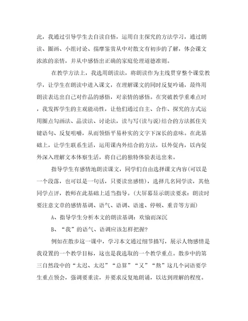 《散步》教学反思范文