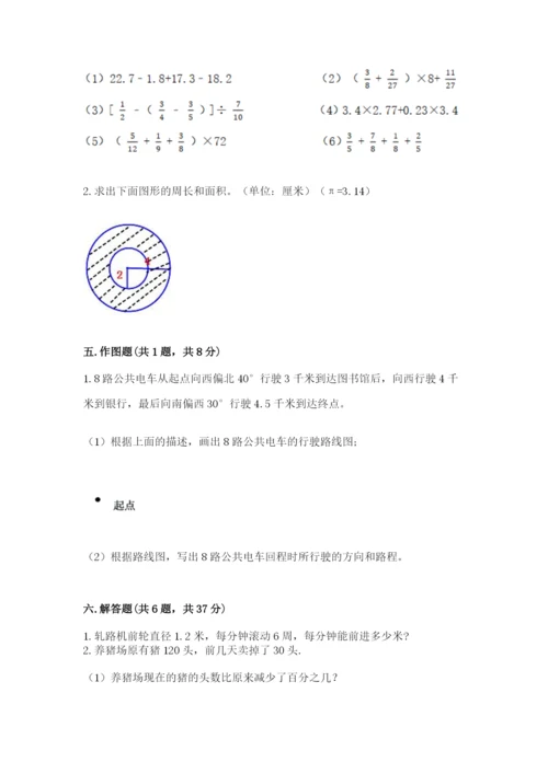 2022人教版六年级上册数学期末考试卷及答案（名校卷）.docx