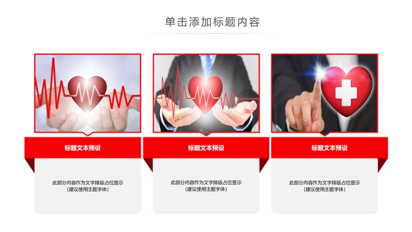 爱心医疗医生护士护理工作报告动态PPT模板