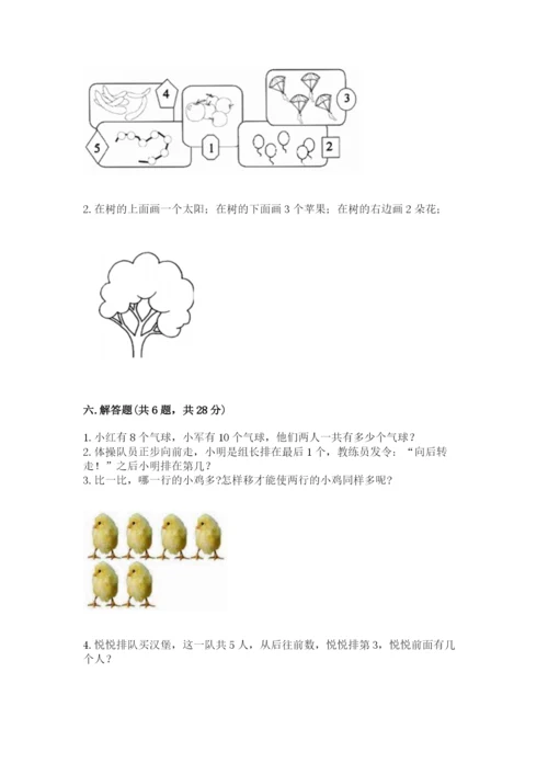 北师大版一年级上册数学期末测试卷【研优卷】.docx