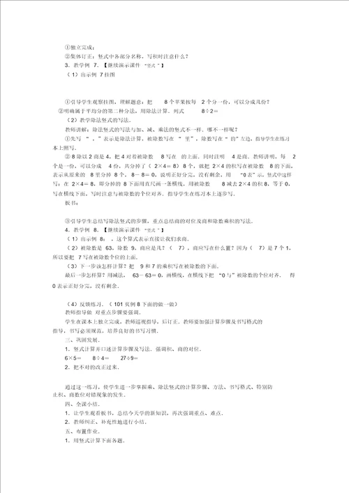 教材第5页例2 二年级数学教案