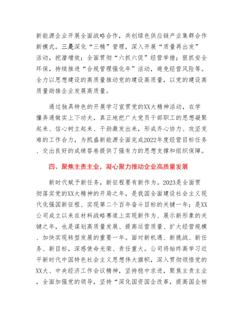 20230311：国企公司学习二十大精神工作总结.docx