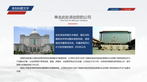 庄严大气中国检察述职汇报PPT